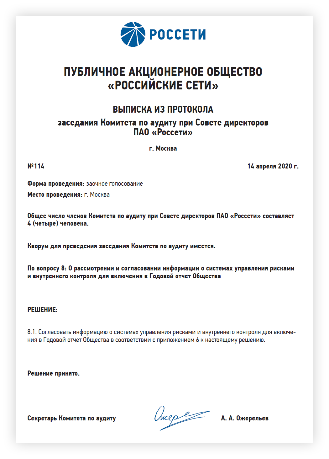 Россети — Интерактивный годовой отчет 2019